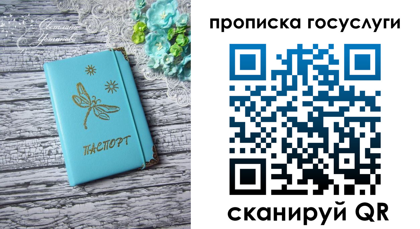 временная прописка в Оби