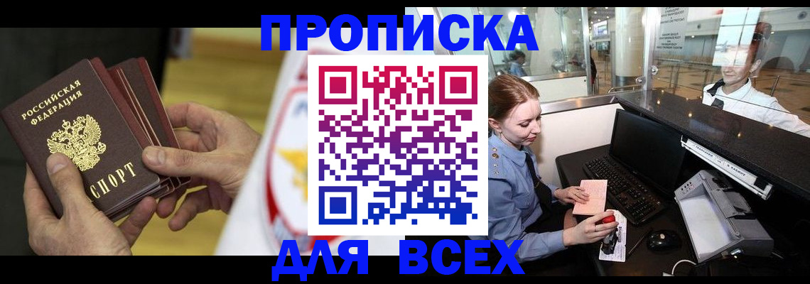 временная регистрация для школы в Оби