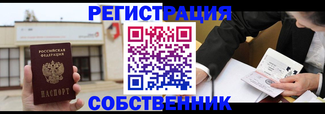 временная регистрация для школы в Оби