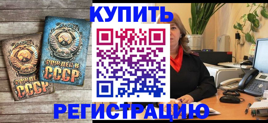 временная регистрация законно в Оби