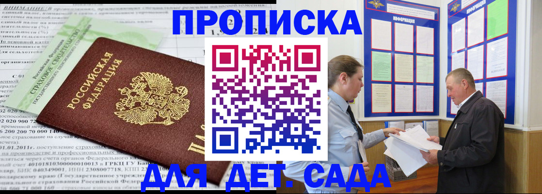 регистрация для дет. сада в Оби